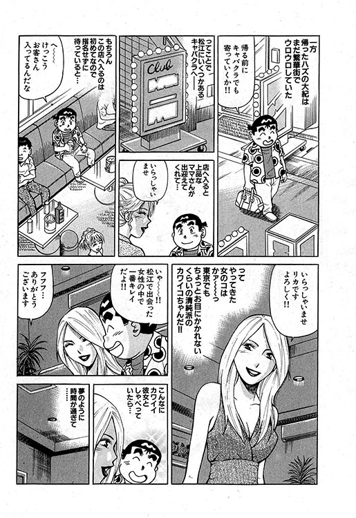 大紀のバカHスペシャル5