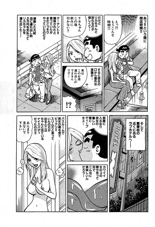 大紀のバカHスペシャル6