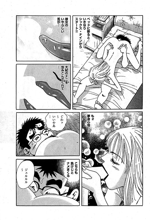 大紀のバカHスペシャル6