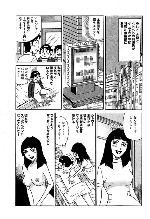 大紀のバカHスペシャル10