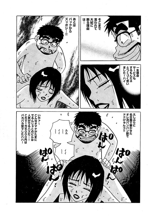 大紀のバカHスペシャル16