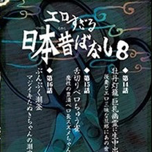 日本の昔ばなしにAVの味付けでオマージュ！　浜崎真緒・枢木みかん・加藤あやのが予想以上にハードなカラミで挑む「エロすぎる日本昔ばなし」!!