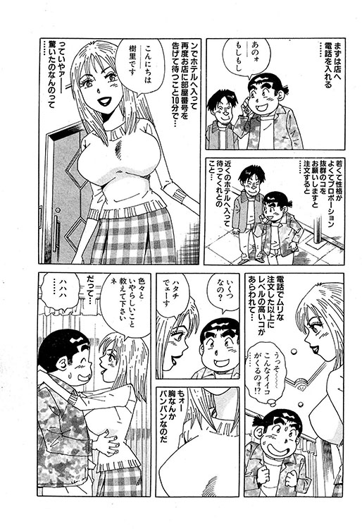 大紀のバカHスペシャル8