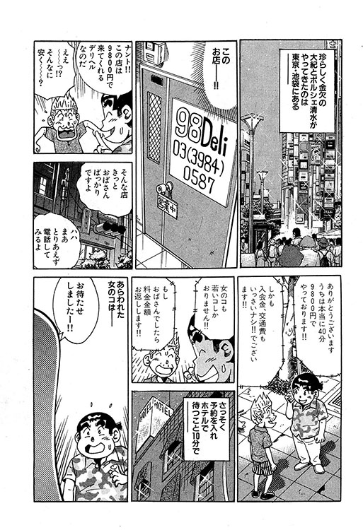 大紀のバカHスペシャル2
