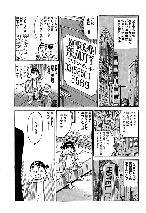 大紀のバカHスペシャル8