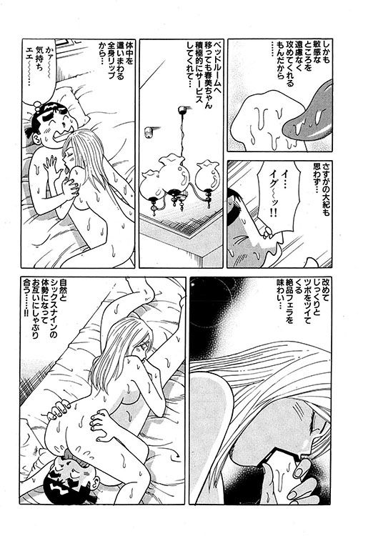 大紀のバカHスペシャル11