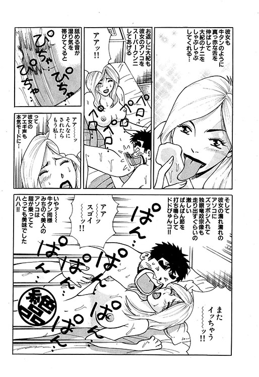 大紀のバカHスペシャル11