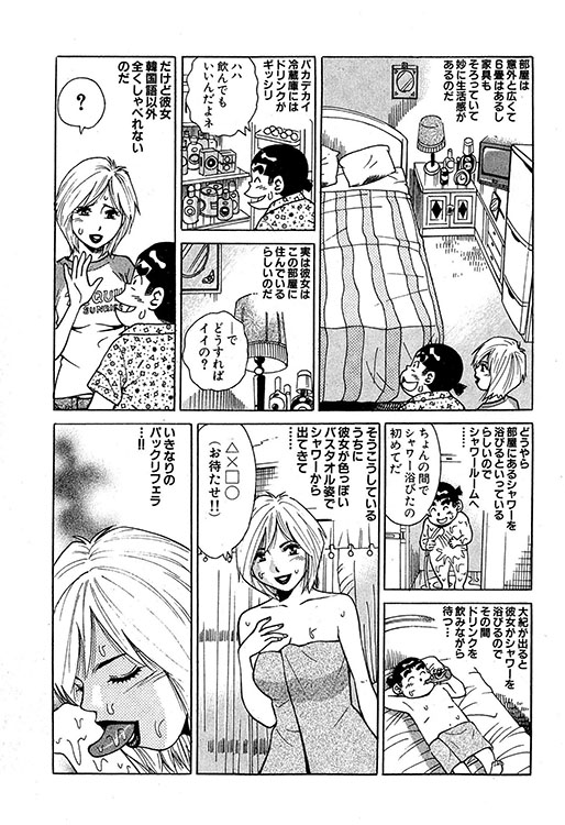 大紀のバカHスペシャル14