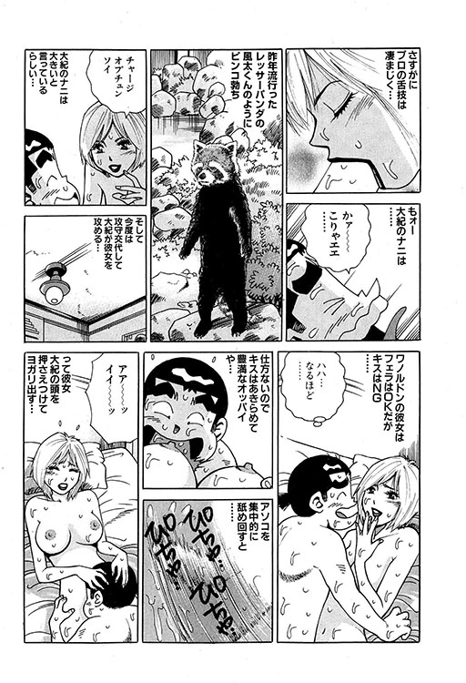 大紀のバカHスペシャル15