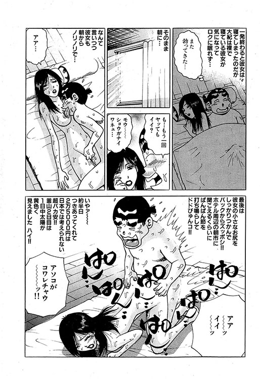 大紀のバカHスペシャル24