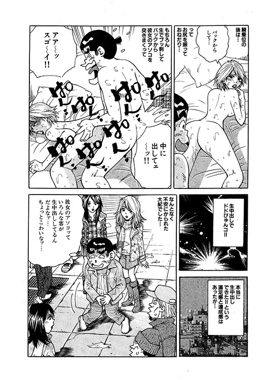 大紀のバカHスペシャル8