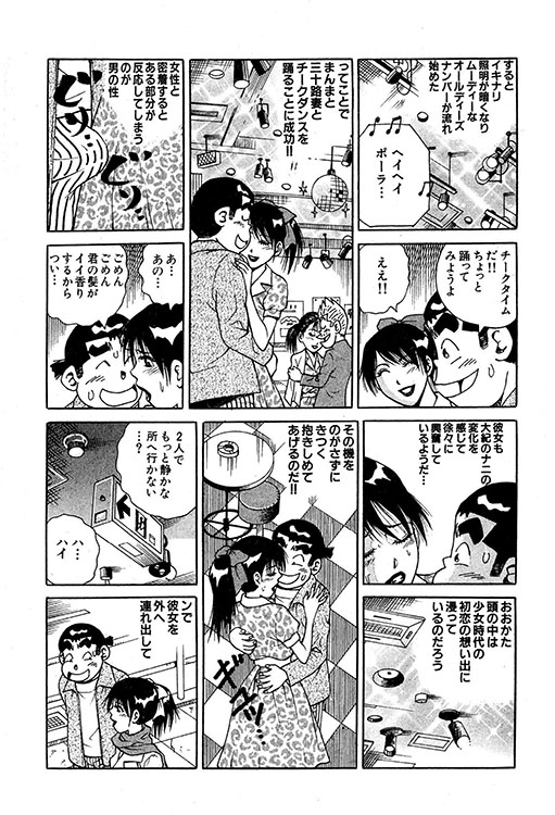 大紀のバカHスペシャル12