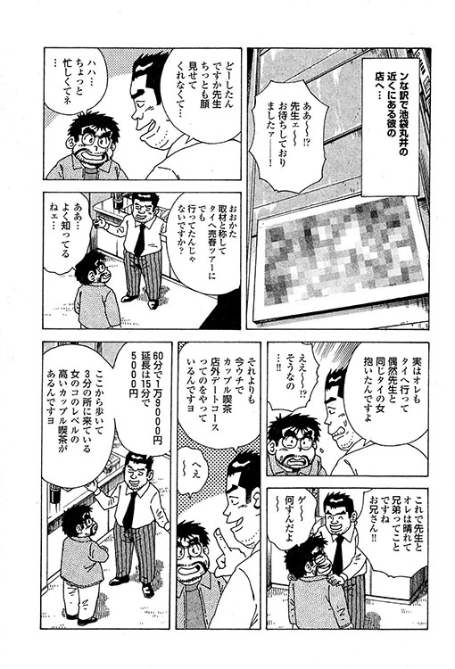 大紀のバカHスペシャル2