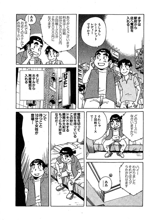 大紀のバカHスペシャル10