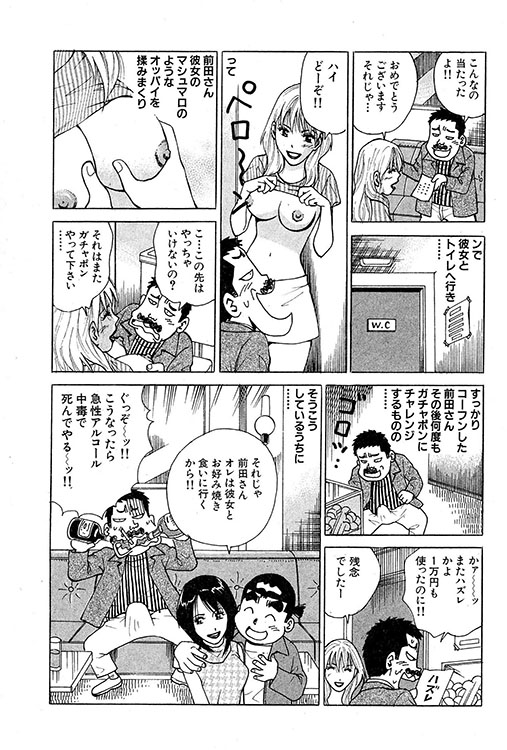 大紀のバカHスペシャル4