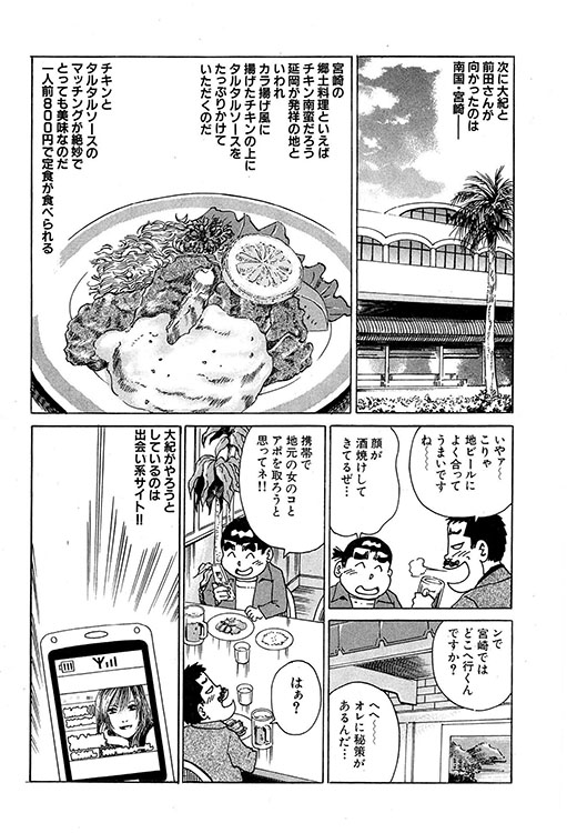大紀のバカHスペシャル5