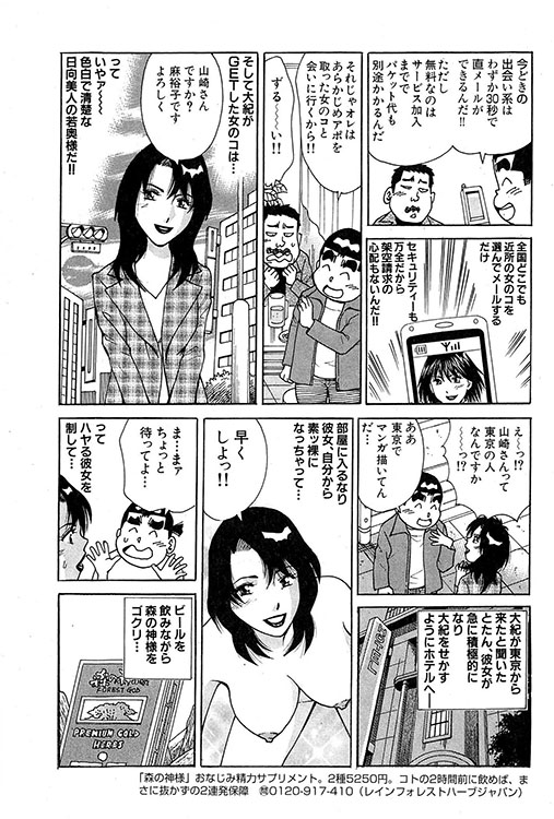 大紀のバカHスペシャル6