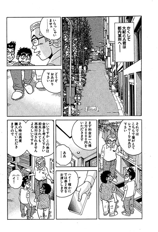 大紀のバカHスペシャル9