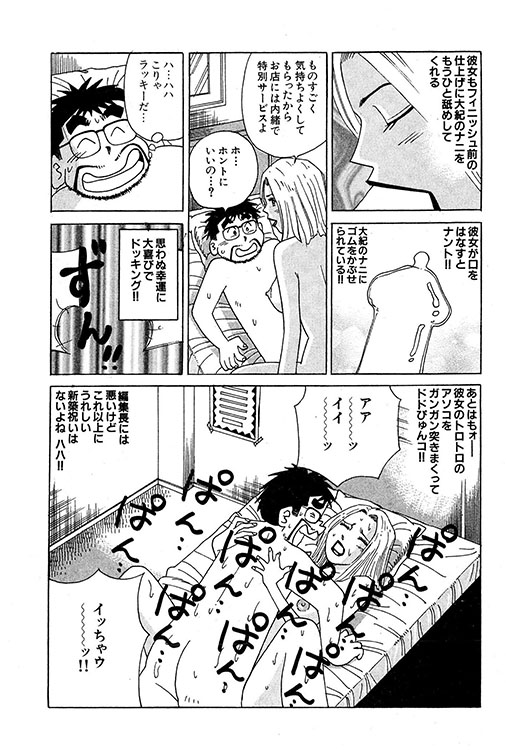 大紀のバカHスペシャル8