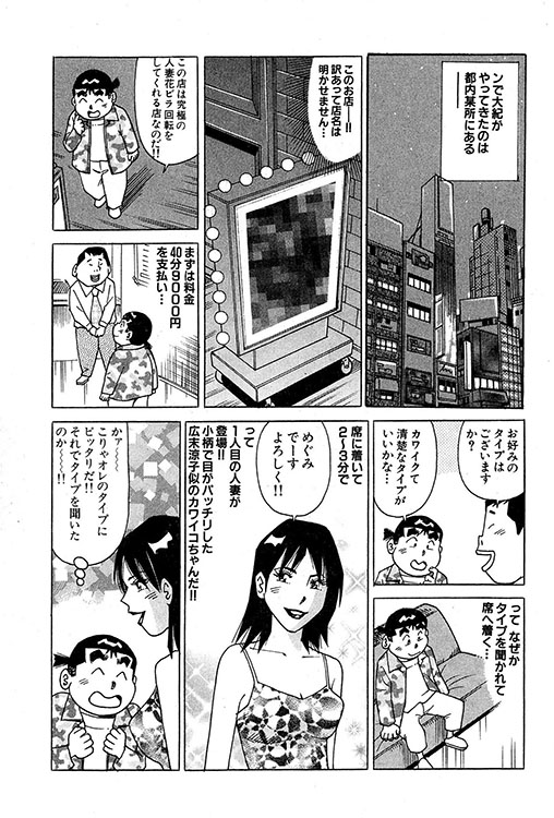 大紀のバカHスペシャル10