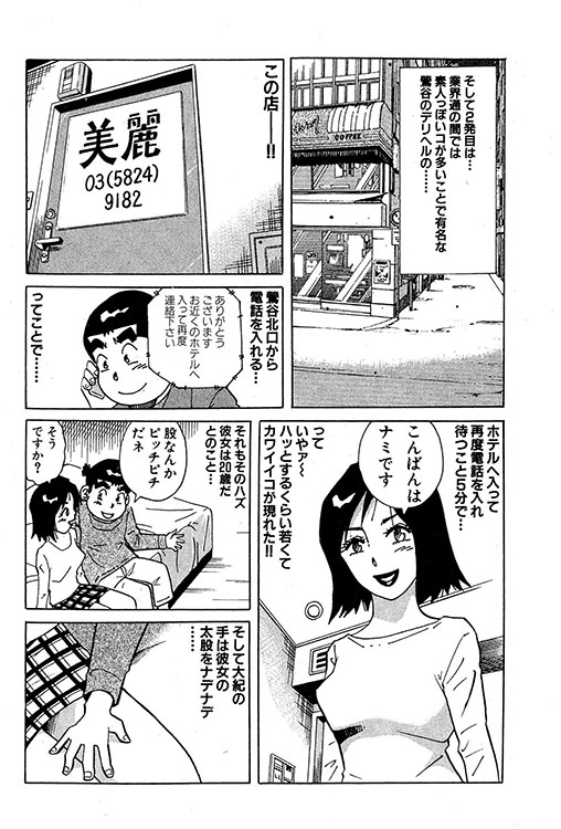 大紀のバカHスペシャル13