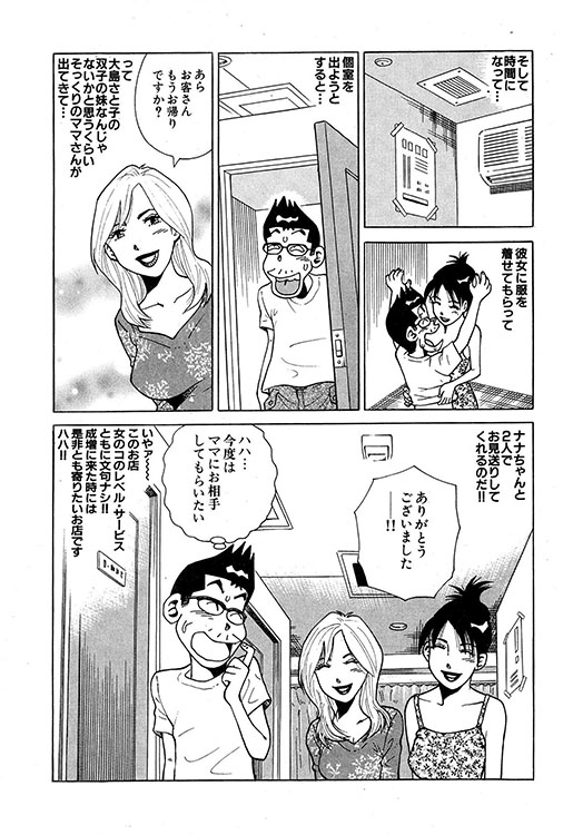 大紀のバカHスペシャル8