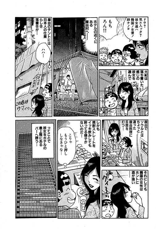 大紀のバカHスペシャル12