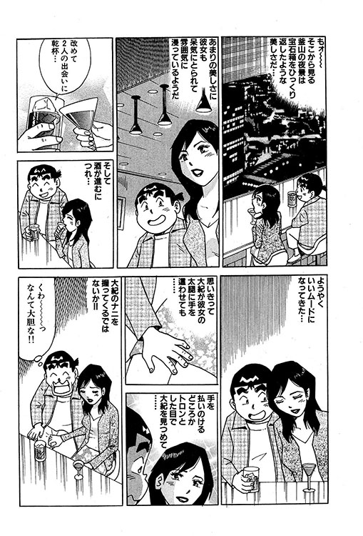 大紀のバカHスペシャル13