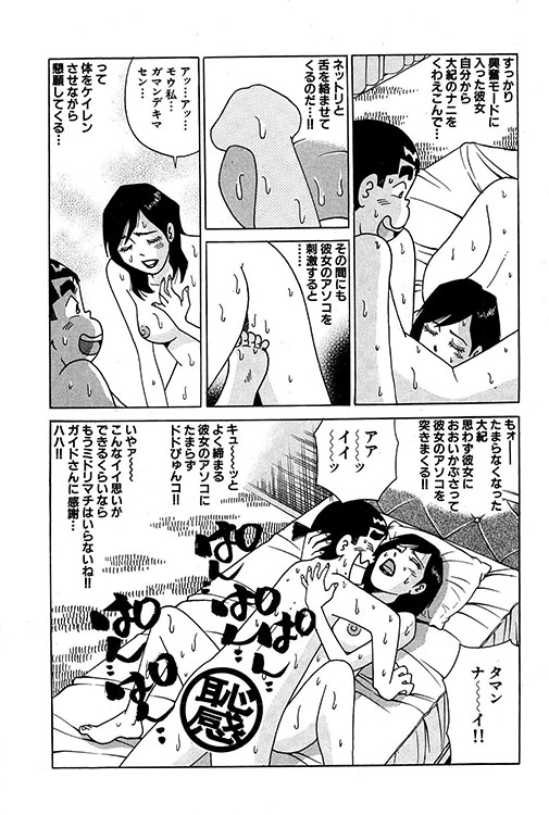 大紀のバカHスペシャル16