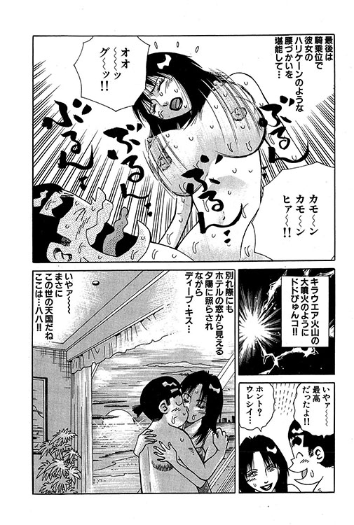 大紀のバカHスペシャル8