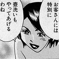 【エロ漫画】風俗マンガといえばこの人! 山崎大紀『フーゾク大帝』第3回