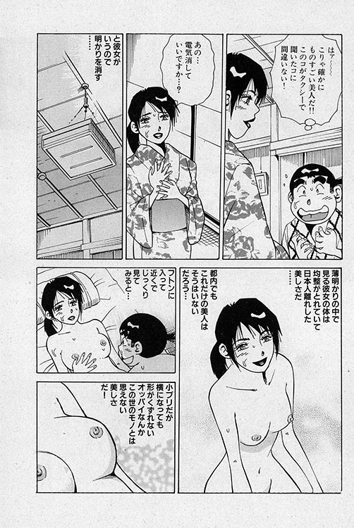 大紀のフーゾク大帝6