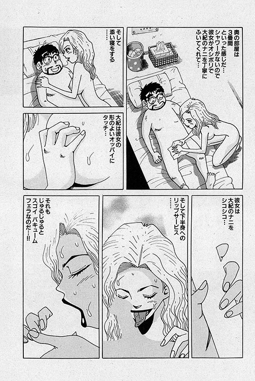 大紀のフーゾク大帝14