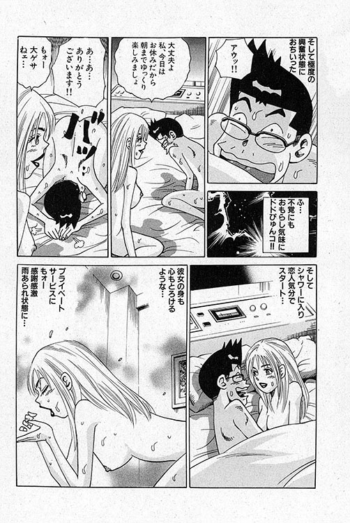 大紀のフーゾク大帝7