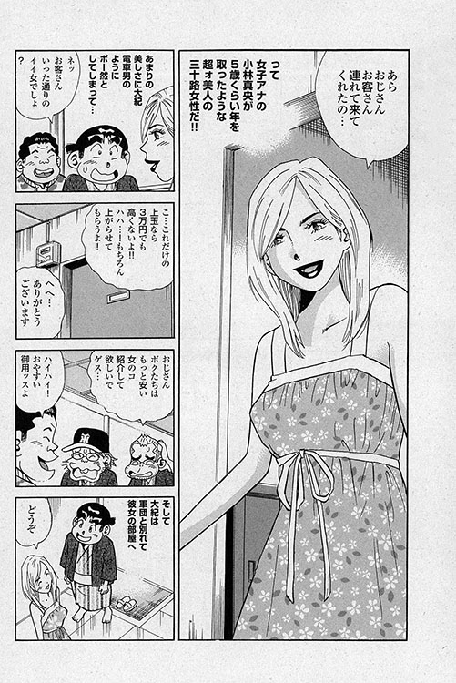 大紀のフーゾク大帝13