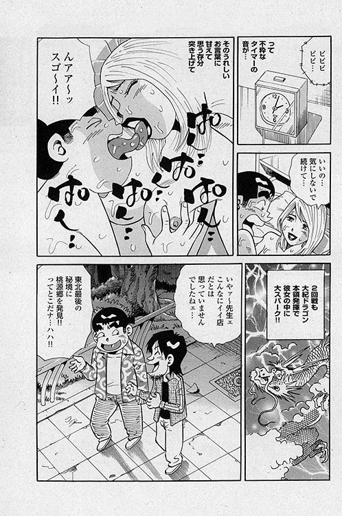 大紀のフーゾク大帝8