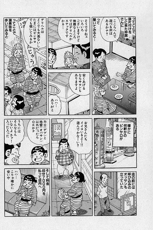 大紀のフーゾク大帝11