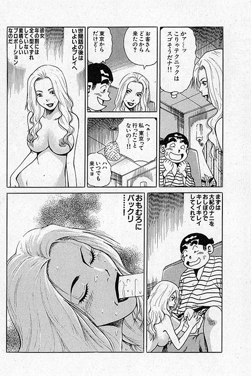 大紀のフーゾク大帝13