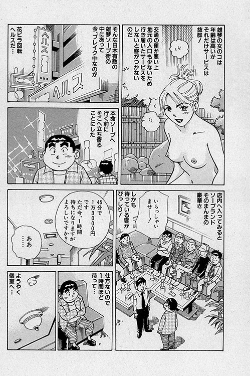 大紀のフーゾク大帝3