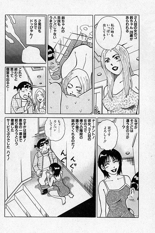 大紀のフーゾク大帝5
