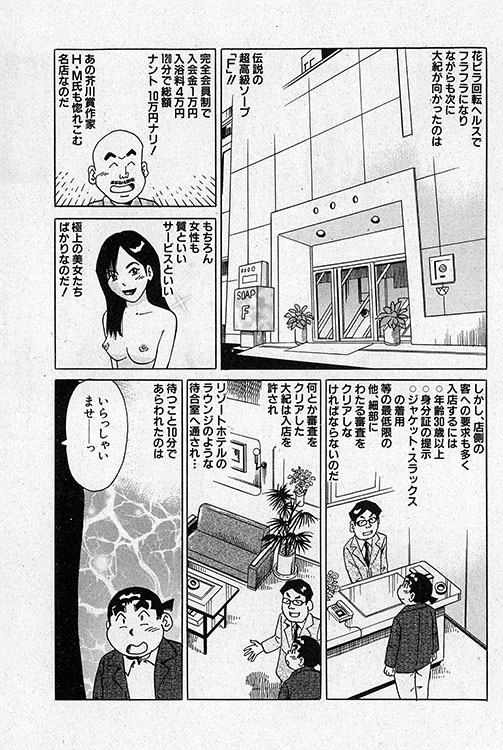 大紀のフーゾク大帝6