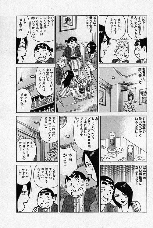 大紀のフーゾク大帝6