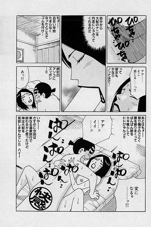 大紀のフーゾク大帝8