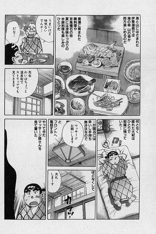 大紀のフーゾク大帝9