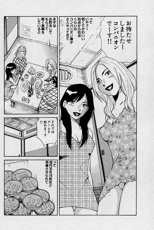 大紀のフーゾク大帝11