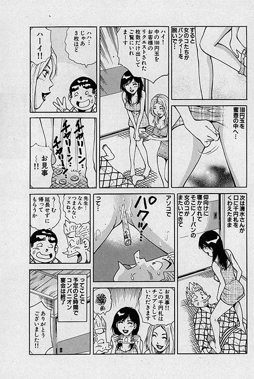 大紀のフーゾク大帝12