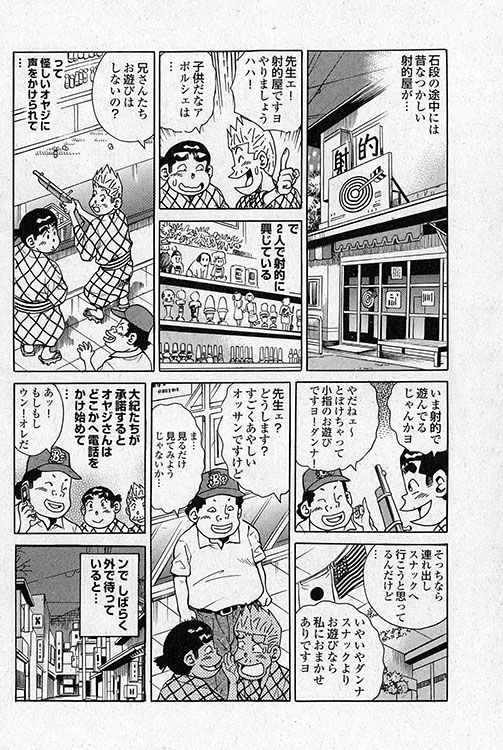 大紀のフーゾク大帝3