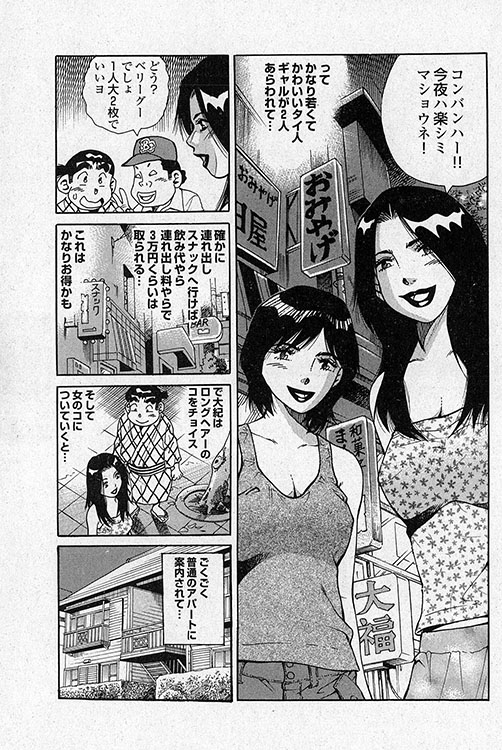 大紀のフーゾク大帝4