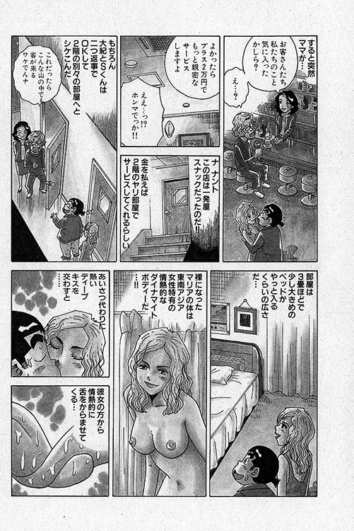 大紀のフーゾク大帝15