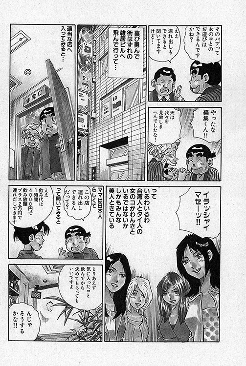 大紀のフーゾク大帝3